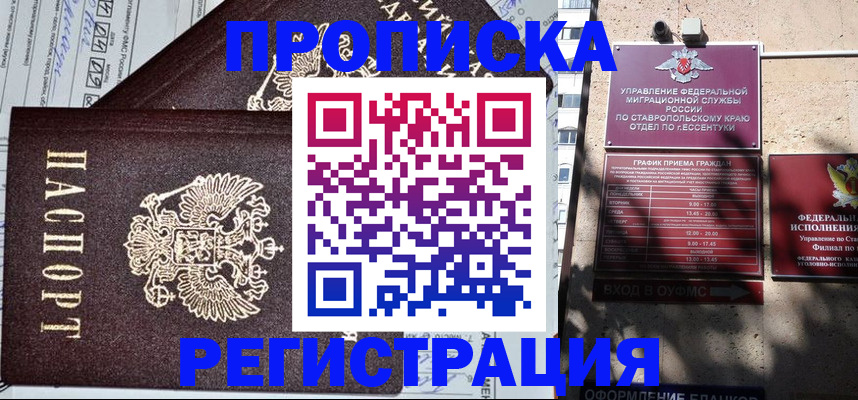 прописка в Челябинской области