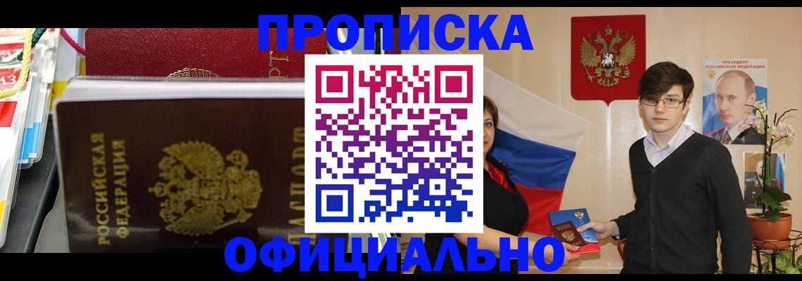 временная прописка в Челябинской области