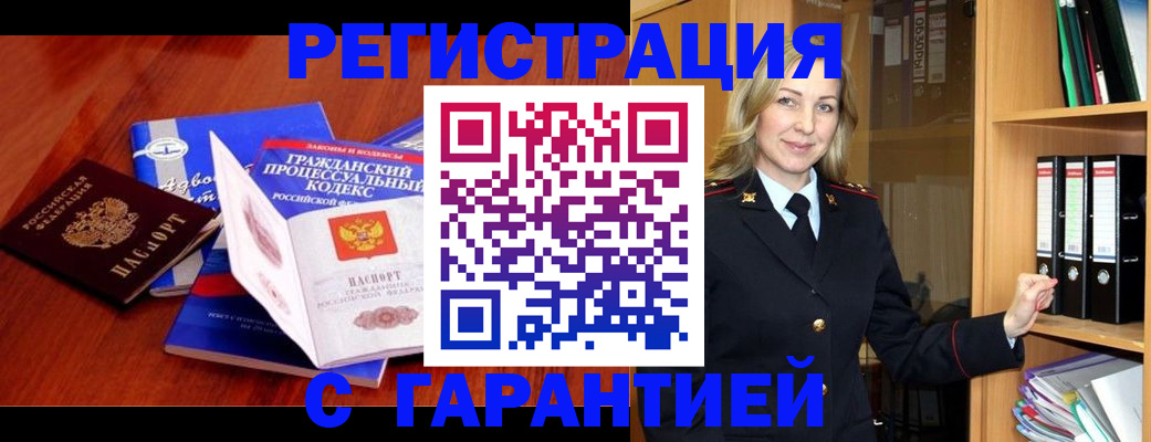 прописка гарантия в Челябинской области