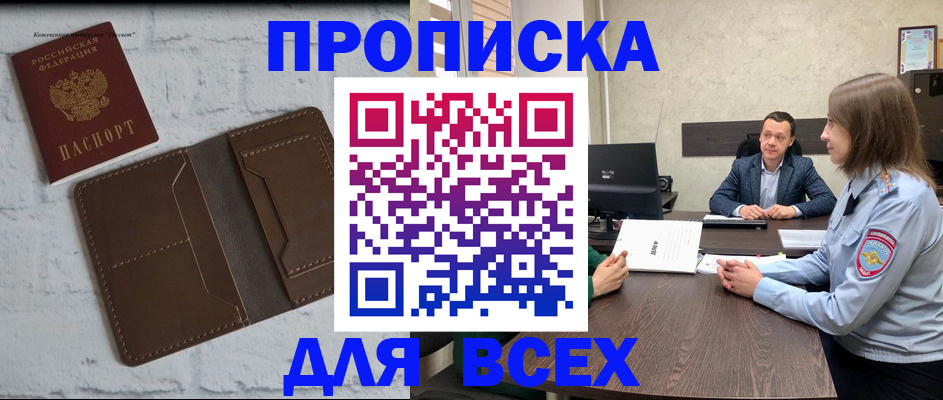 прописка законно в Челябинской области