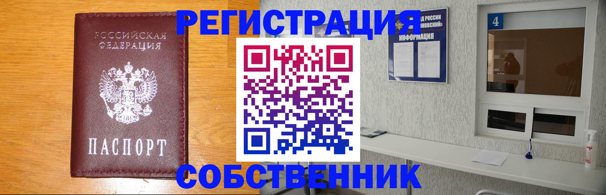 где прописаться в Челябинской области